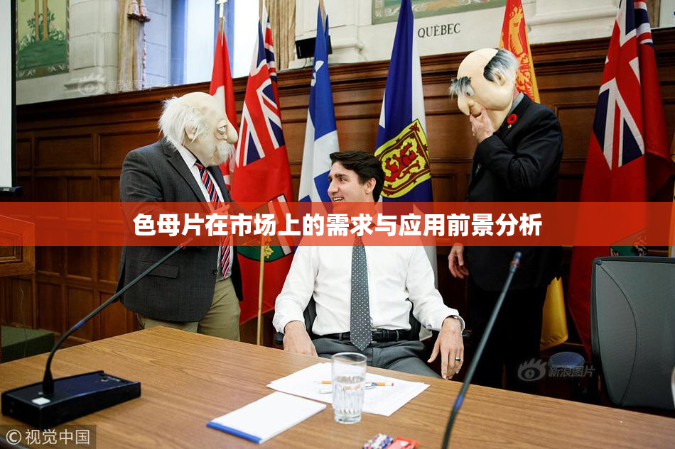 色母片在市场上的需求与应用前景分析
