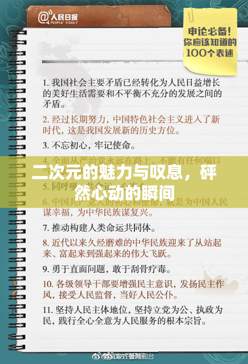 二次元的魅力与叹息，砰然心动的瞬间
