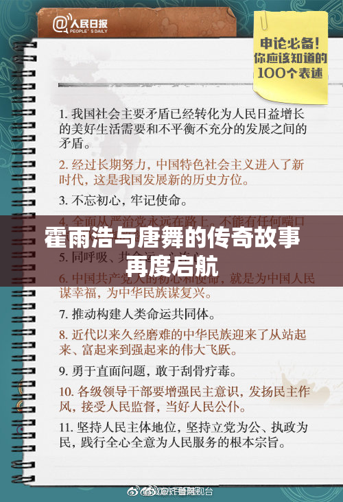 霍雨浩与唐舞的传奇故事再度启航