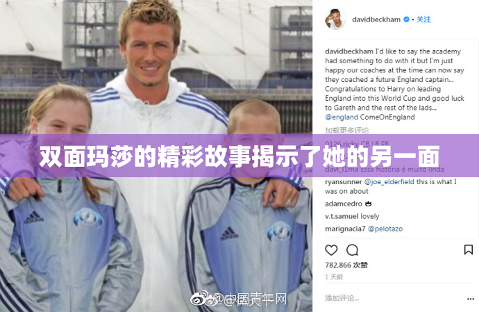 双面玛莎的精彩故事揭示了她的另一面