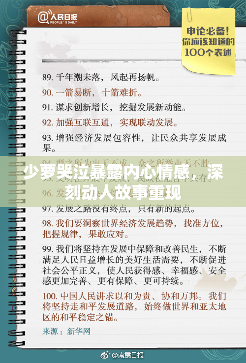 少萝哭泣暴露内心情感，深刻动人故事重现