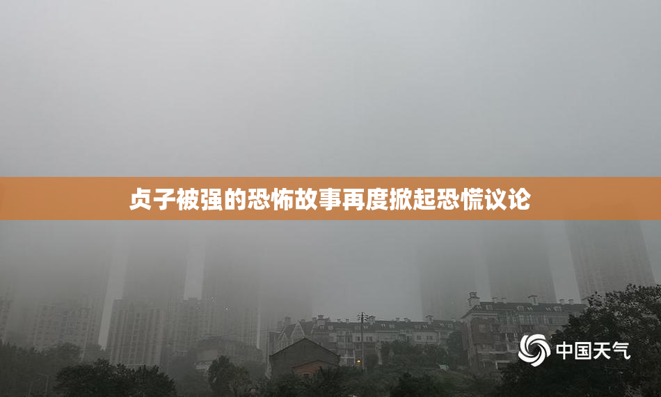 贞子被强的恐怖故事再度掀起恐慌议论