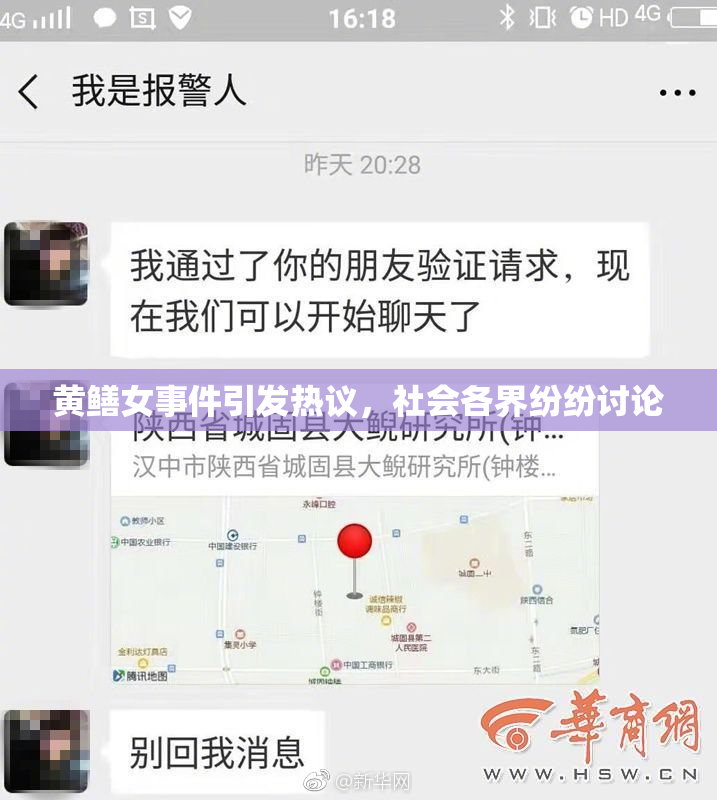 黄鳝女事件引发热议，社会各界纷纷讨论