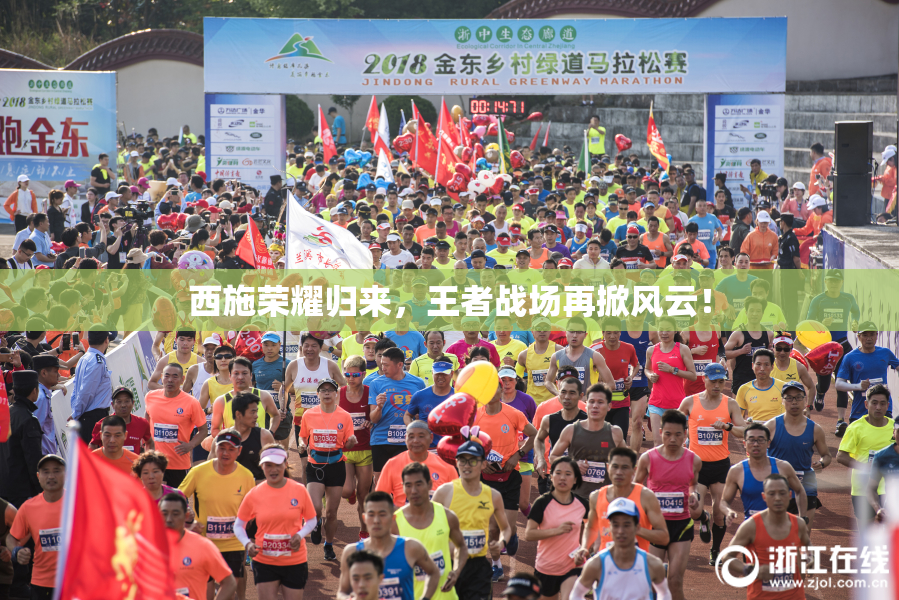西施荣耀归来，王者战场再掀风云！