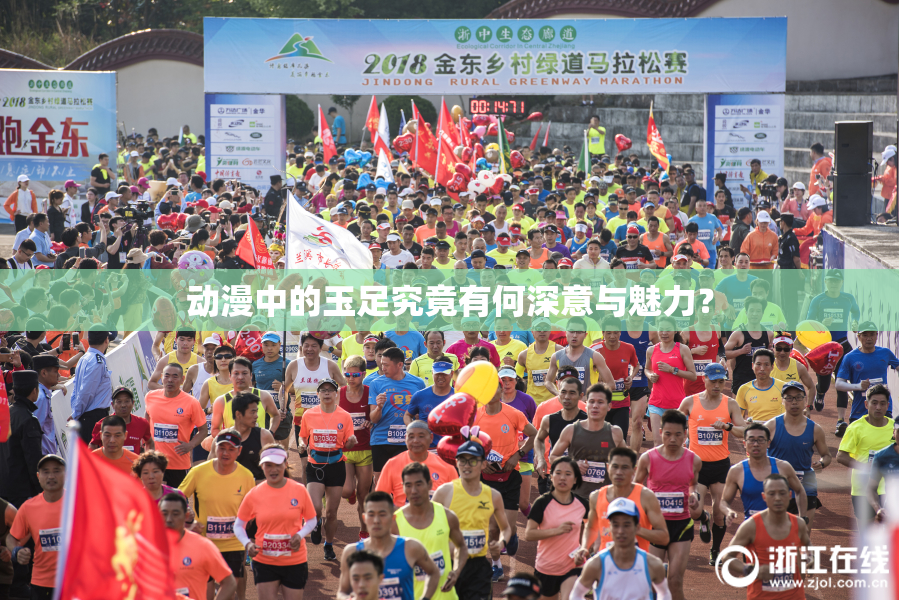 动漫中的玉足究竟有何深意与魅力？