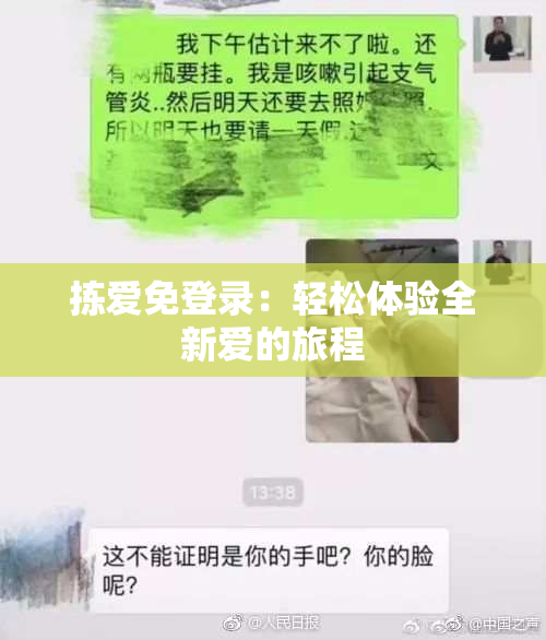 拣爱免登录：轻松体验全新爱的旅程