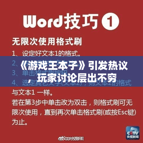 《游戏王本子》引发热议，玩家讨论层出不穷