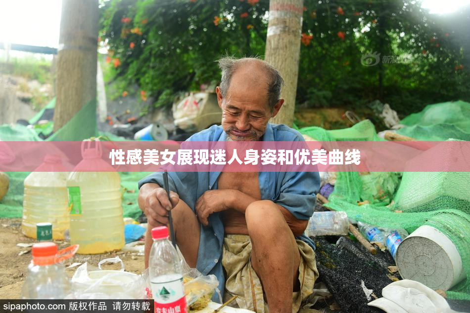 性感美女展现迷人身姿和优美曲线