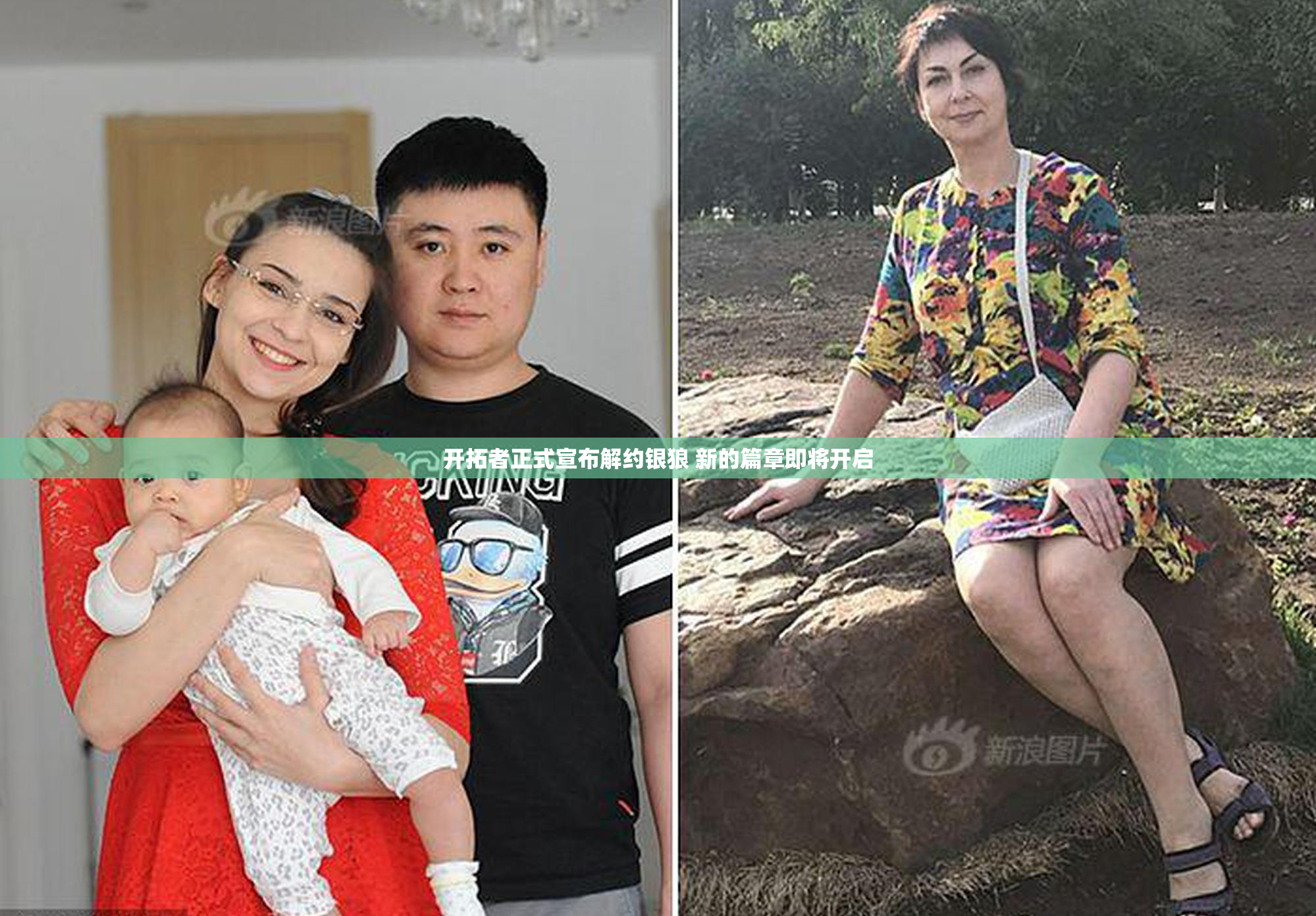 开拓者正式宣布解约银狼 新的篇章即将开启
