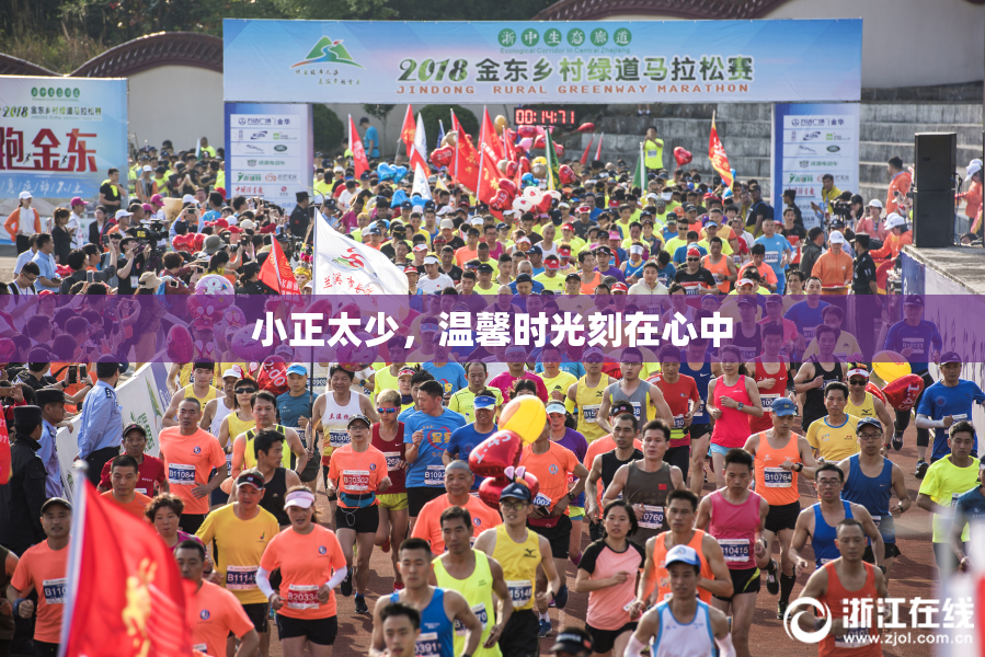 小正太少，温馨时光刻在心中
