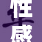 性感美女展现白皙美臀，引发众多网友热议