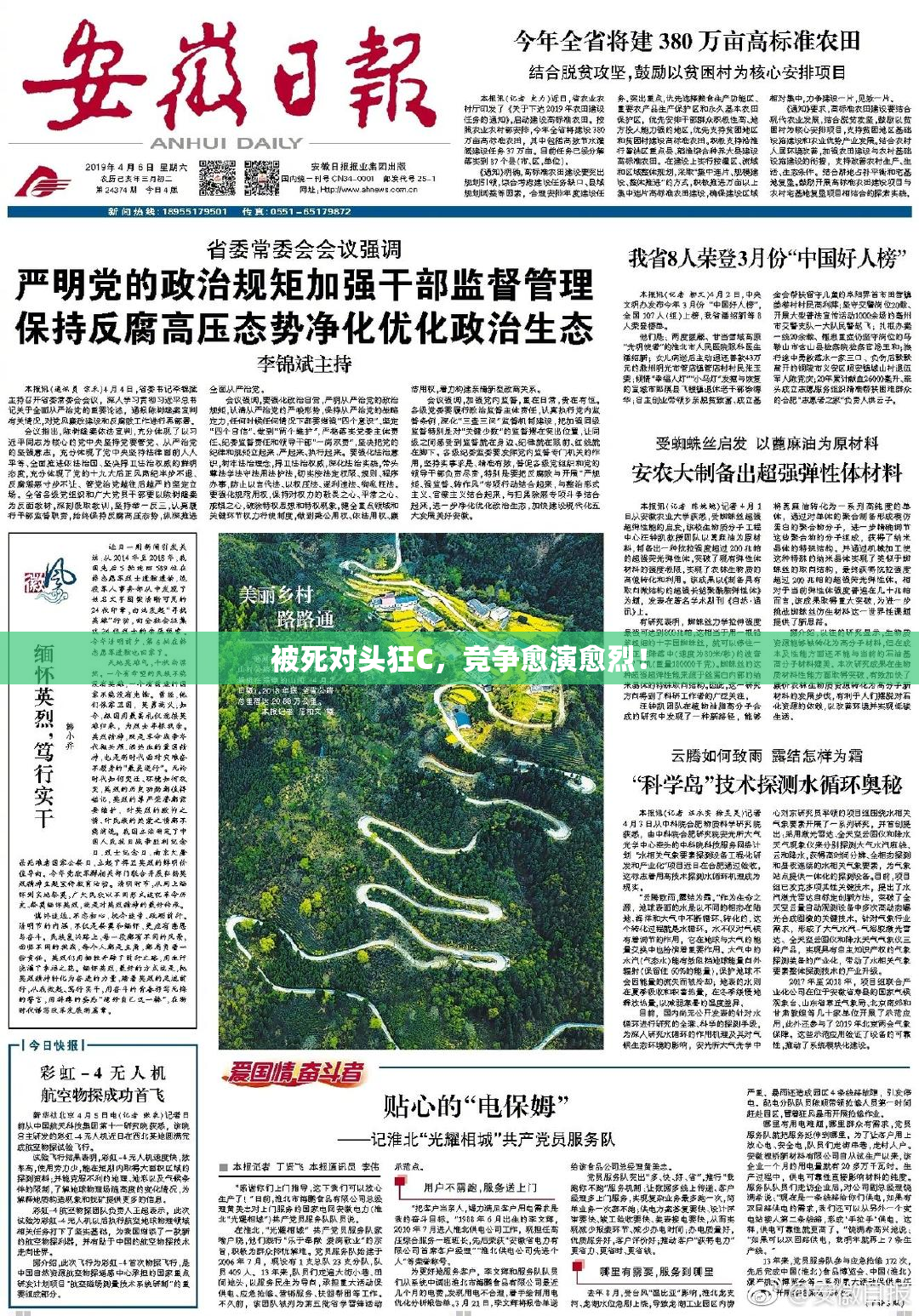 被死对头狂C，竞争愈演愈烈！