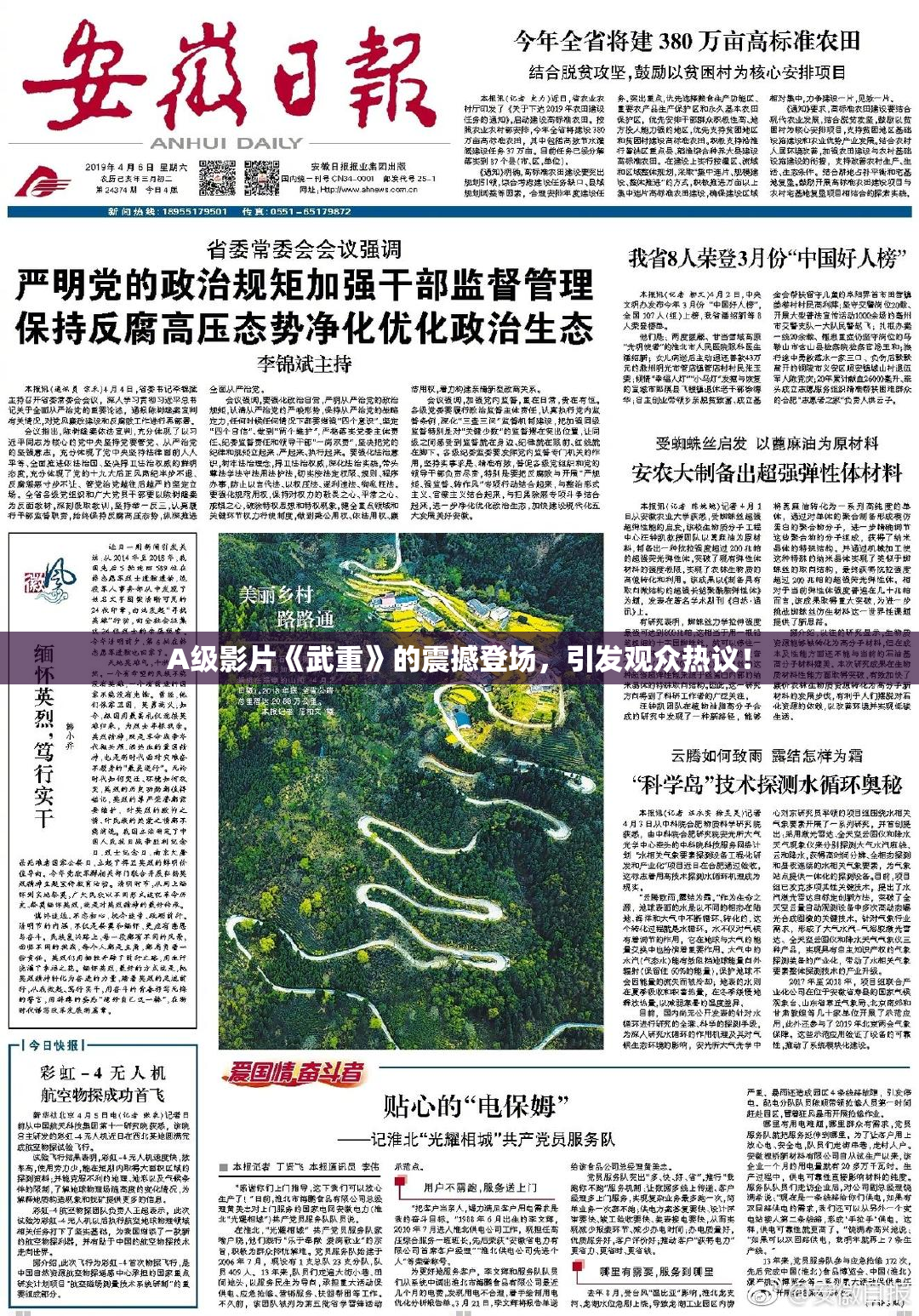 A级影片《武重》的震撼登场，引发观众热议！