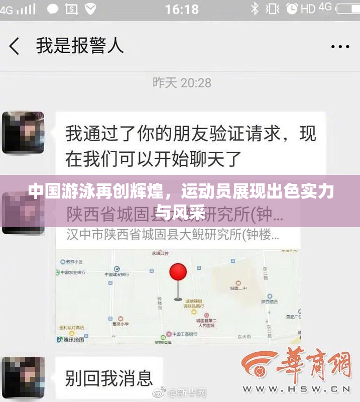 中国游泳再创辉煌，运动员展现出色实力与风采