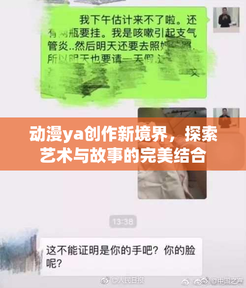 动漫ya创作新境界，探索艺术与故事的完美结合