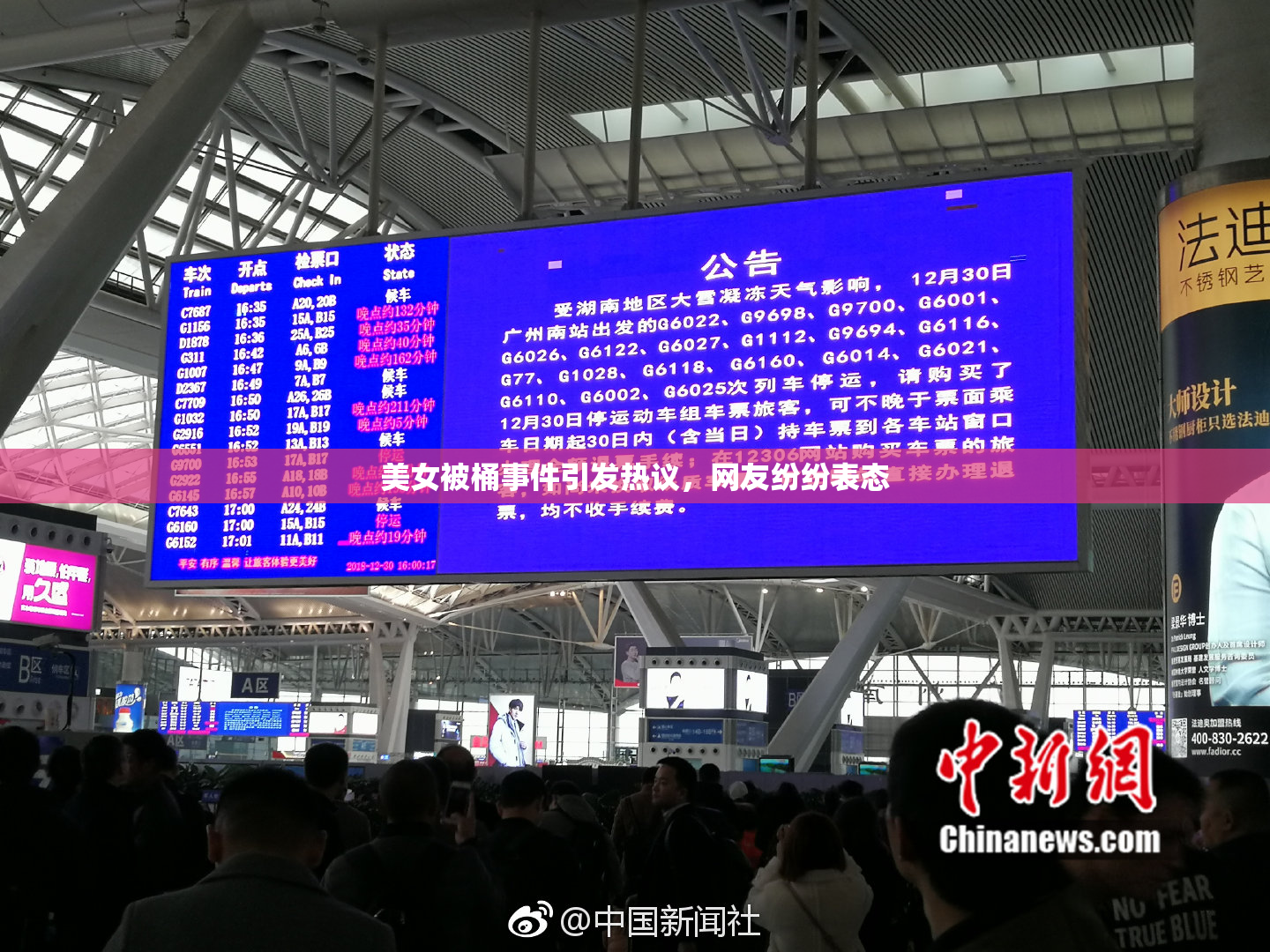 美女被桶事件引发热议，网友纷纷表态