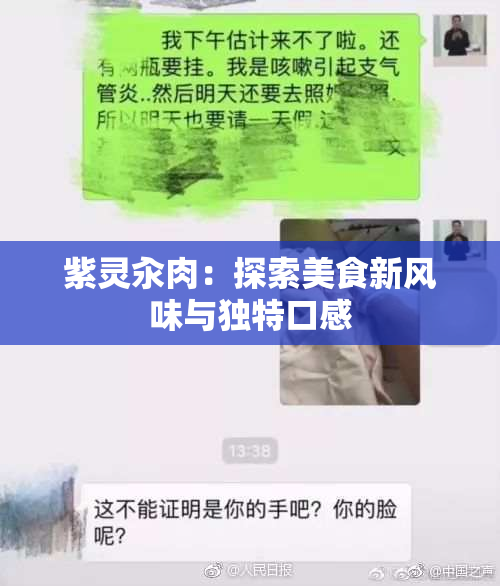 紫灵汆肉：探索美食新风味与独特口感