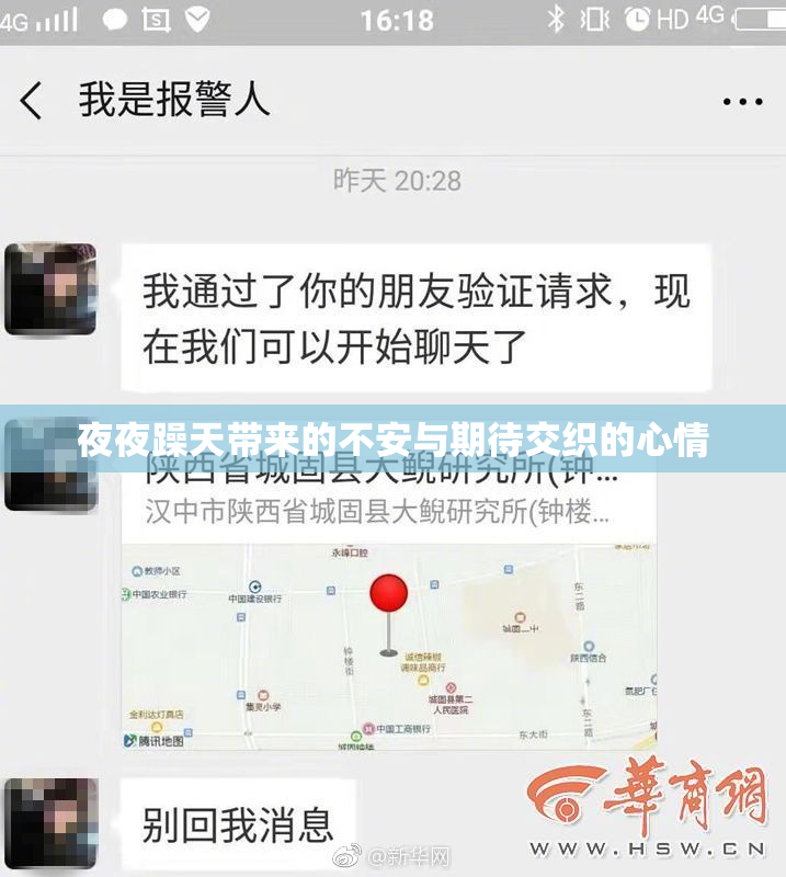夜夜躁天带来的不安与期待交织的心情