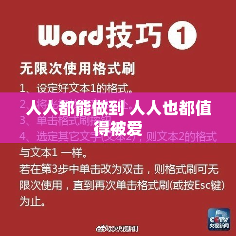 人人都能做到 人人也都值得被爱