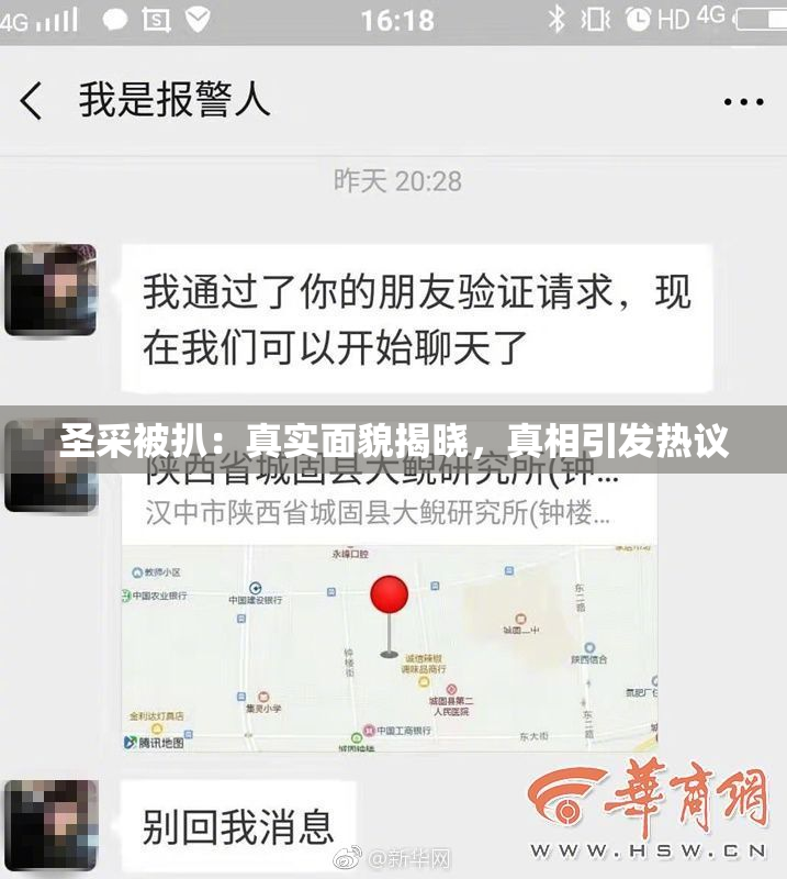 圣采被扒：真实面貌揭晓，真相引发热议