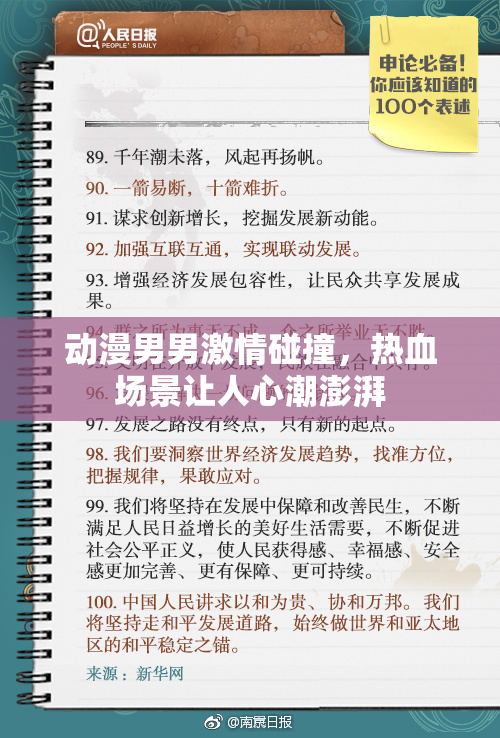 动漫男男激情碰撞，热血场景让人心潮澎湃