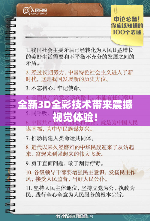 全新3D全彩技术带来震撼视觉体验！