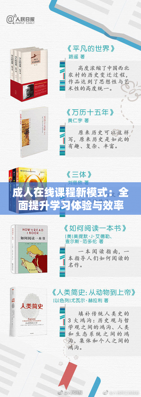 成人在线课程新模式：全面提升学习体验与效率