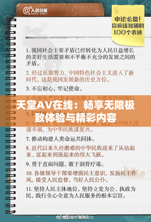天堂A∨在线：畅享无限极致体验与精彩内容