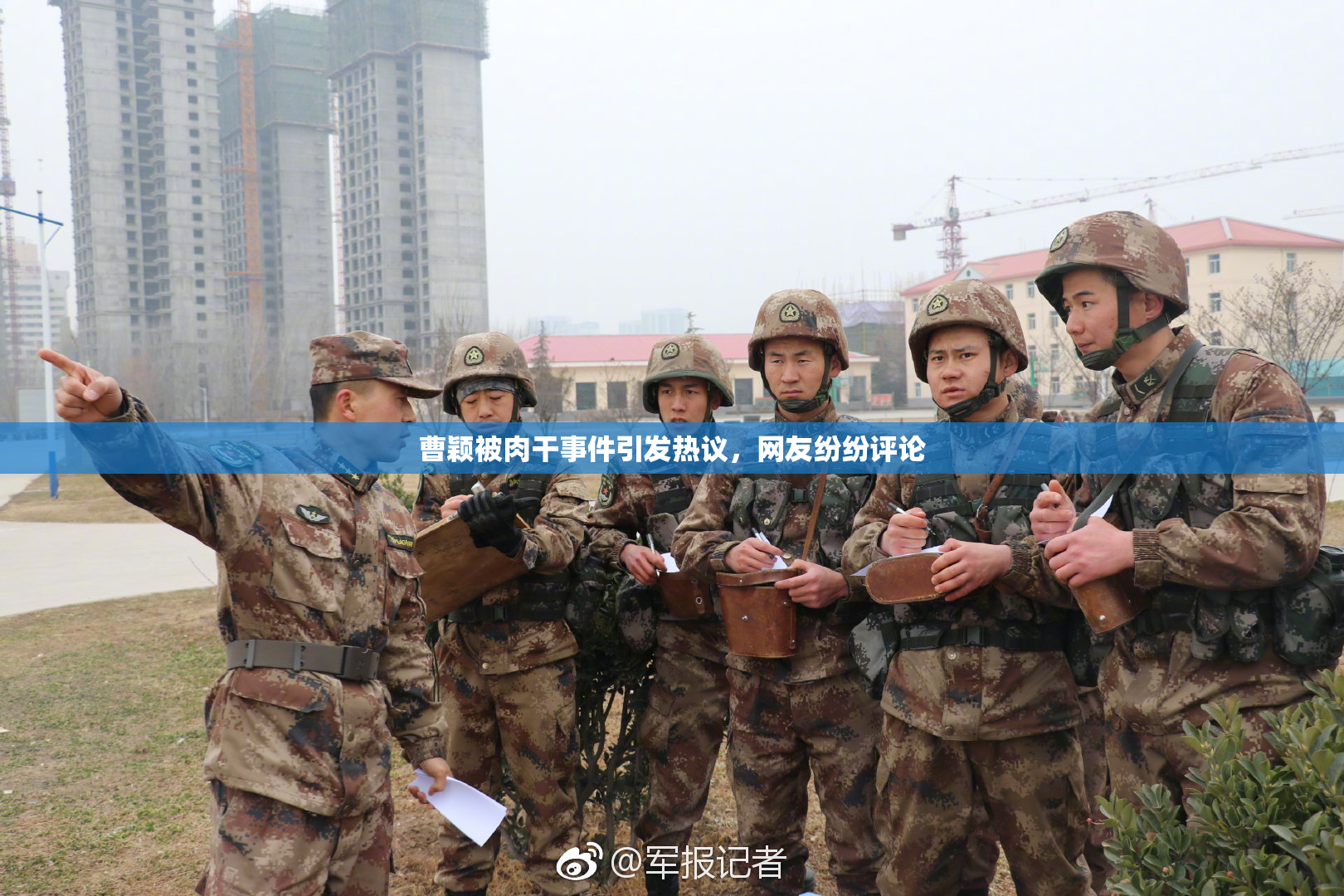 曹颖被肉干事件引发热议，网友纷纷评论