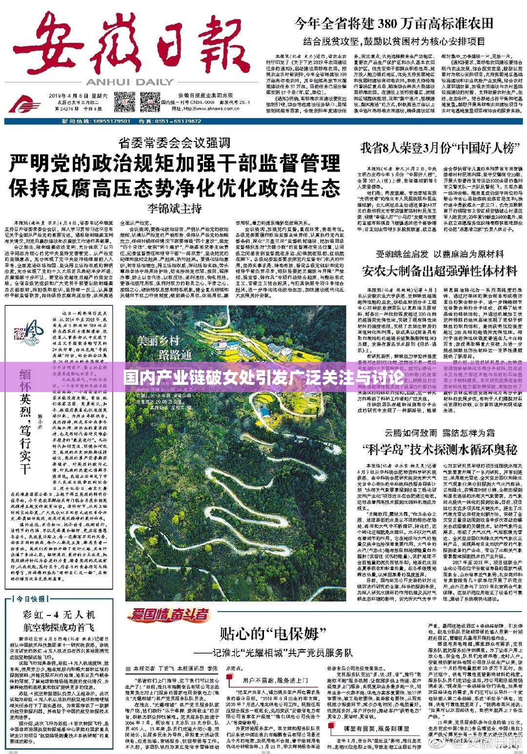 国内产业链破女处引发广泛关注与讨论