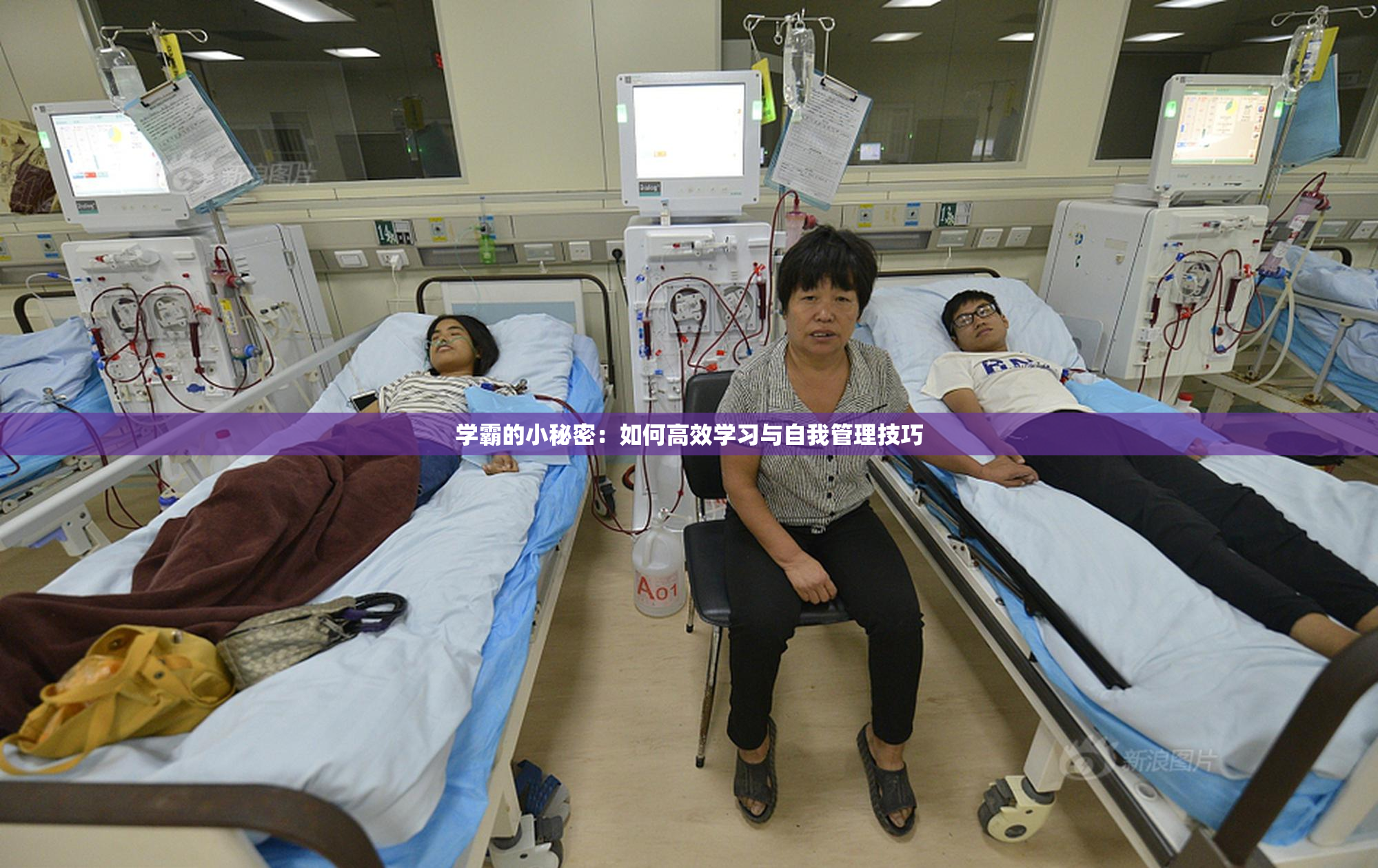 学霸的小秘密：如何高效学习与自我管理技巧