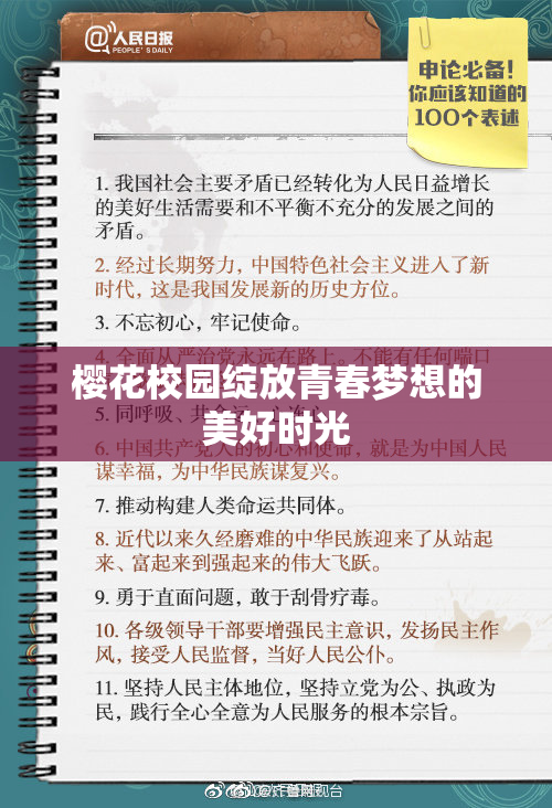 樱花校园绽放青春梦想的美好时光