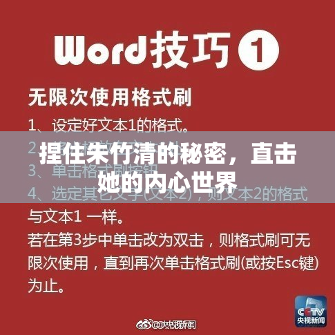 捏住朱竹清的秘密，直击她的内心世界