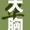 大胸主播挑战极限，直播互动引热议！