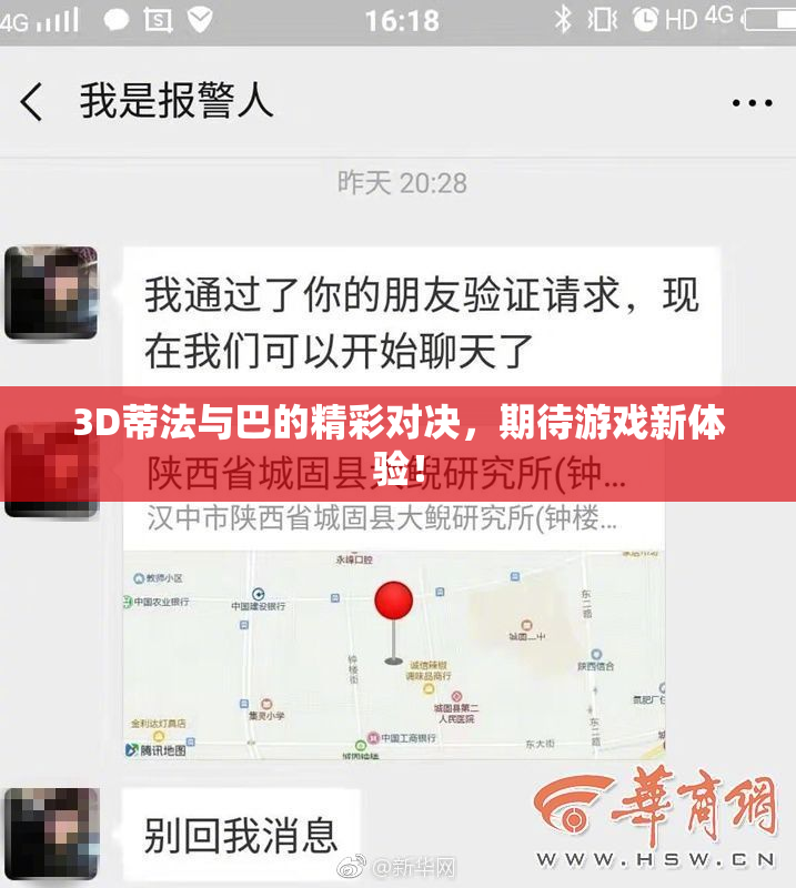 3D蒂法与巴的精彩对决，期待游戏新体验！