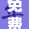 免费观看裸妆风潮，不容错过的视觉盛宴！