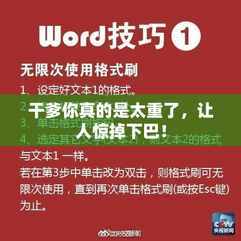 干爹你真的是太重了，让人惊掉下巴！