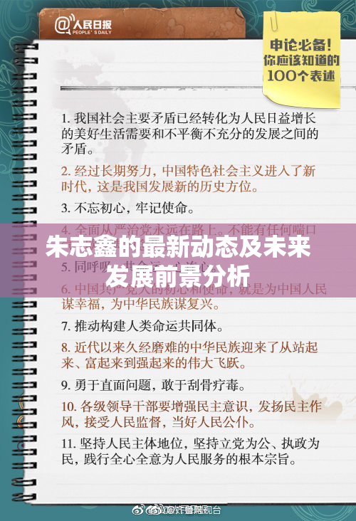 朱志鑫的最新动态及未来发展前景分析