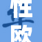 性欧美Ⅴid：探索多元文化的魅力与深入体验