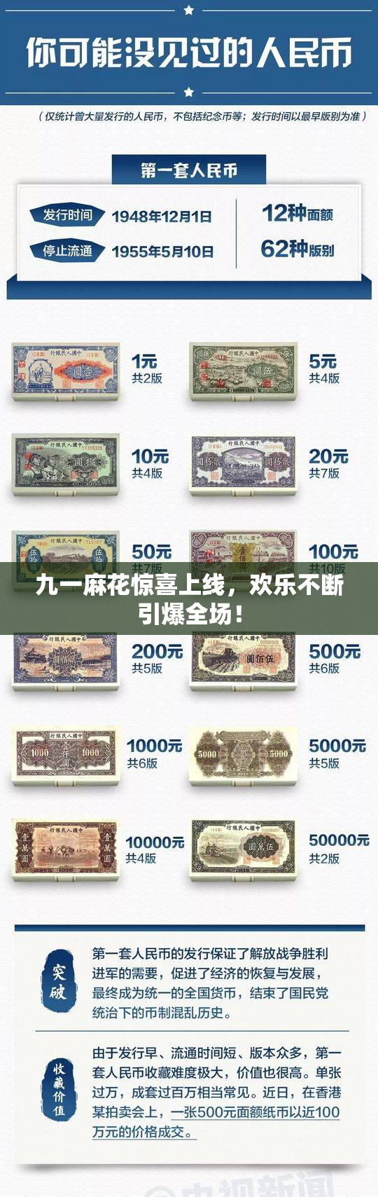 九一麻花惊喜上线，欢乐不断引爆全场！