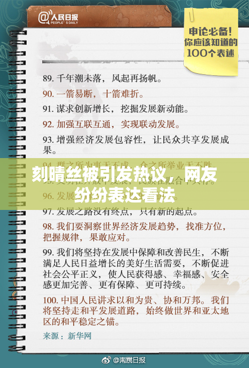 刻晴丝被引发热议，网友纷纷表达看法