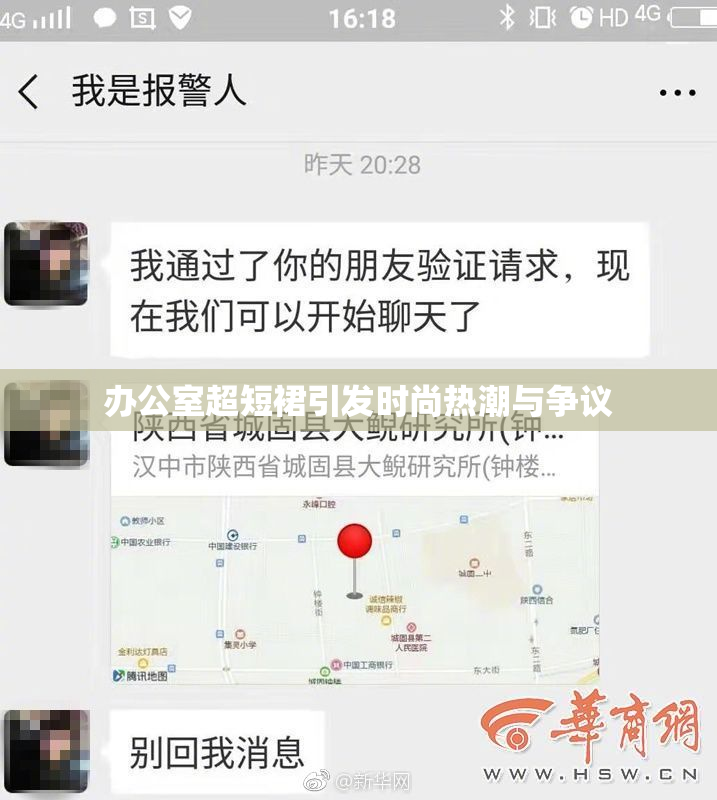 办公室超短裙引发时尚热潮与争议