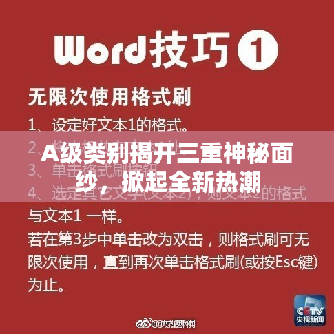 A级类别揭开三重神秘面纱，掀起全新热潮