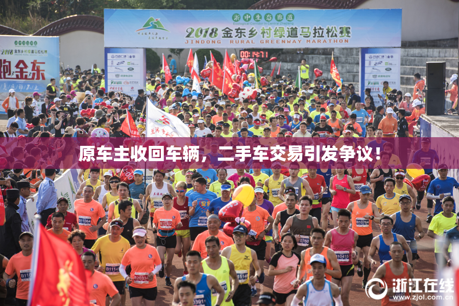 原车主收回车辆，二手车交易引发争议！