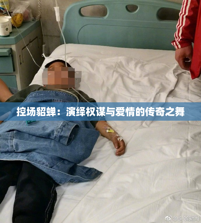 控场貂蝉：演绎权谋与爱情的传奇之舞