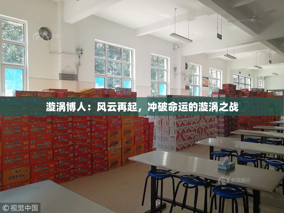 漩涡博人：风云再起，冲破命运的漩涡之战