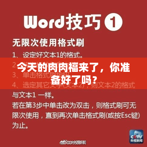 今天的肉肉福来了，你准备好了吗？