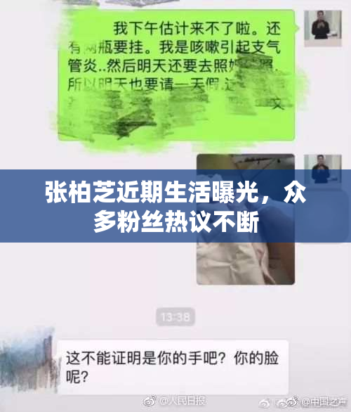 张柏芝近期生活曝光，众多粉丝热议不断