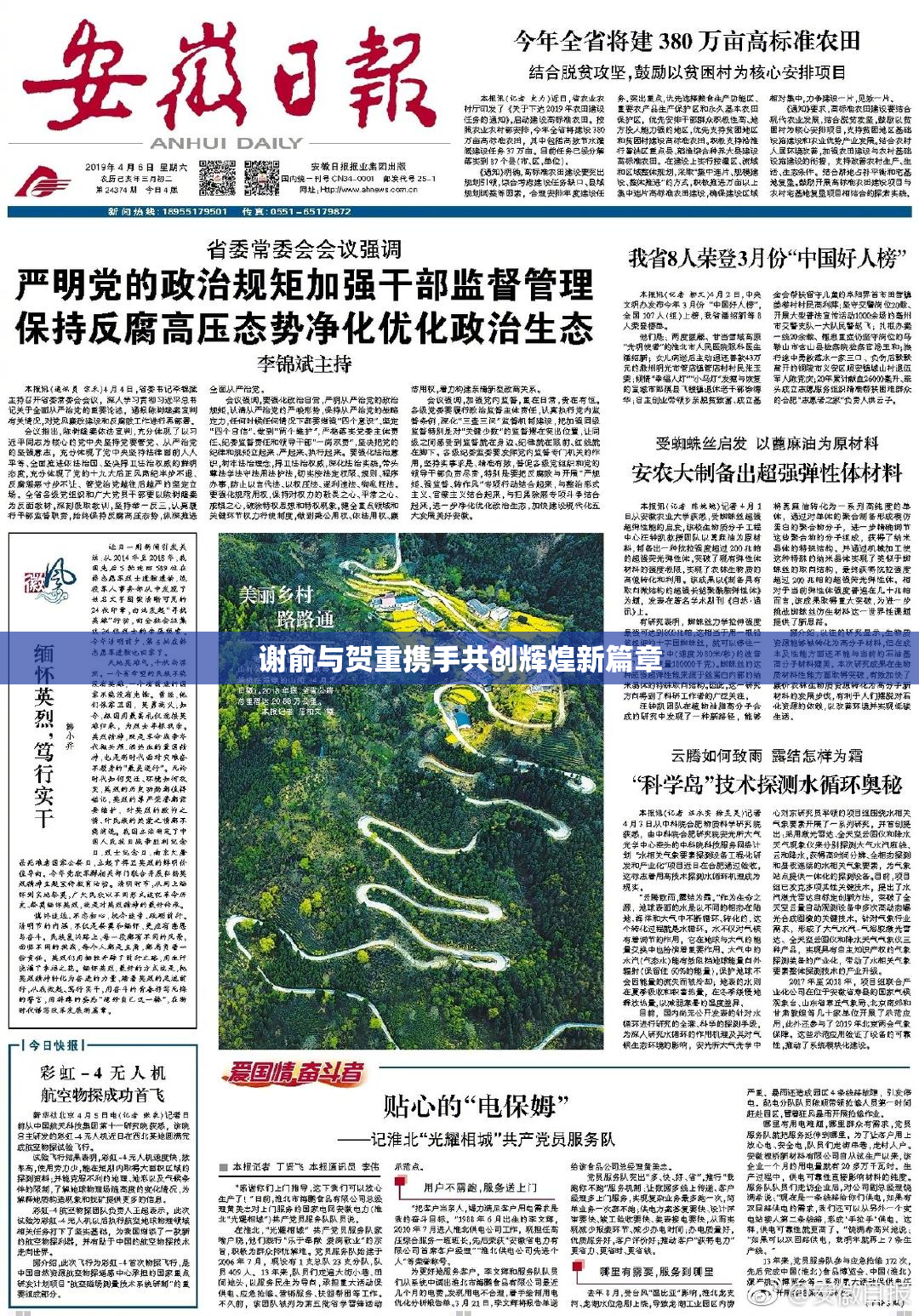 谢俞与贺重携手共创辉煌新篇章