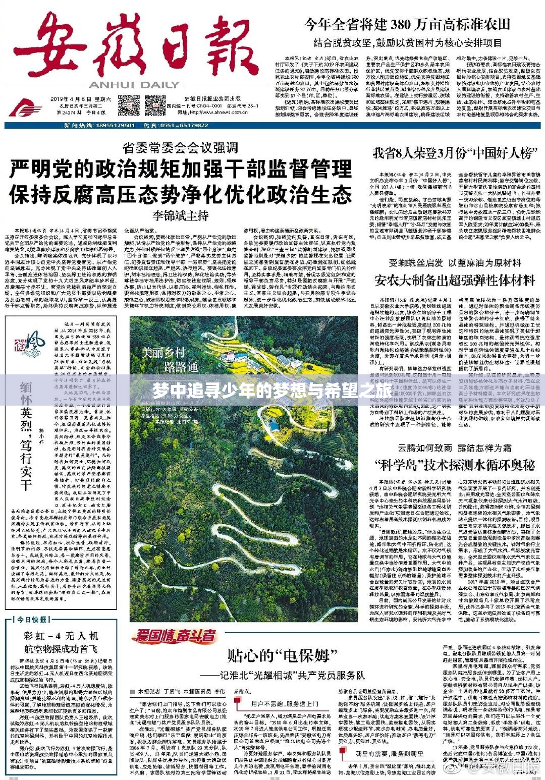 梦中追寻少年的梦想与希望之旅